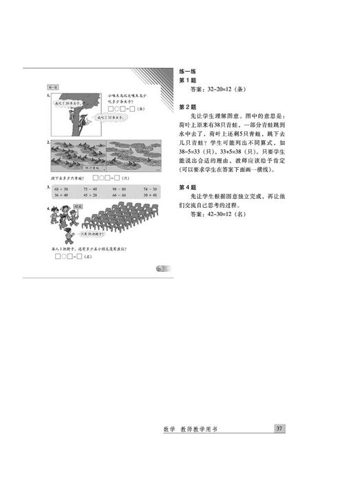 北师大一年级下册数学加与减