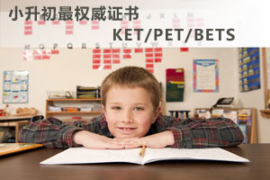 小升初最有效升学证书