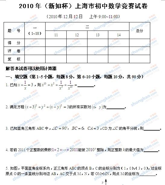 2010新知杯上海市初中数学竞赛试题(含答案)_