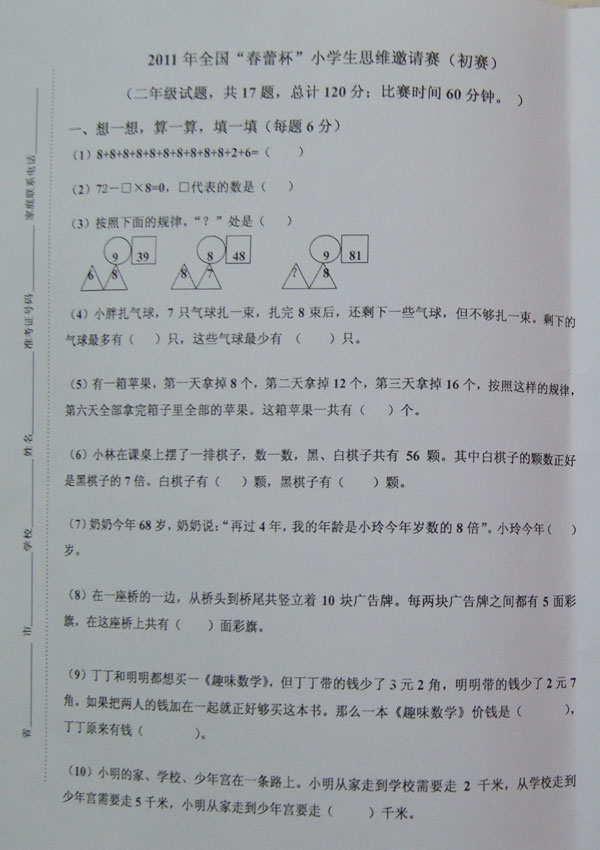 第十届春蕾杯赛初赛数学试卷(二年级)