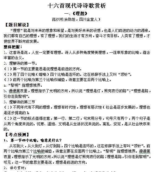 十六首现代诗诗歌赏析_上海中考网