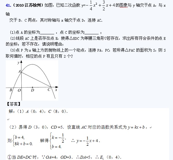 2010年中考数学真题分类汇编:二次函数的图象