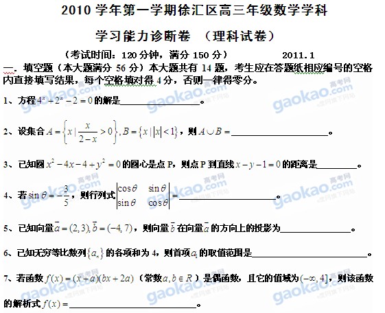 2010学年第一学期徐汇区高三年级数学学科学