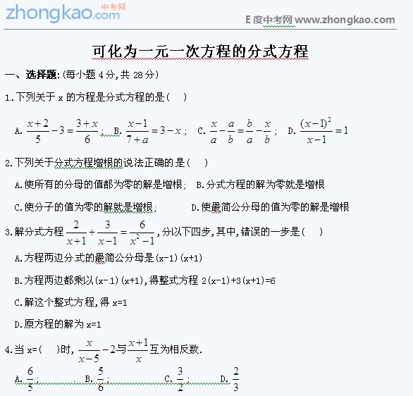 八年级下:可化为一元一次方程的分式方程(同步