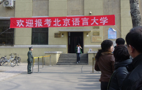 2011年北京语言大学自主招生笔试 作文考路径