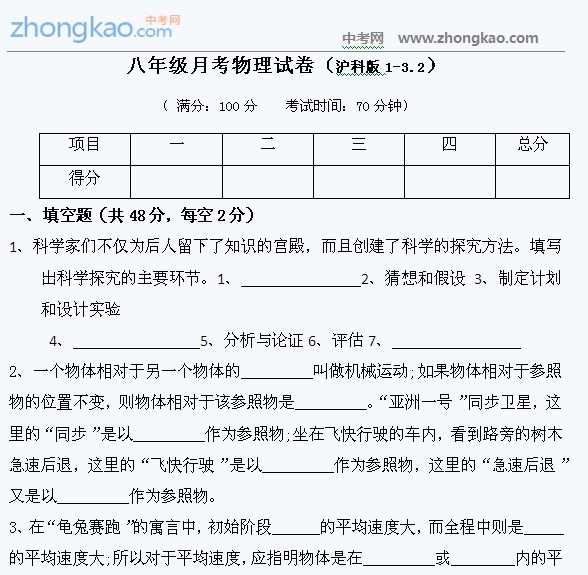北京2010-2011八年级上学期月考物理试卷_中