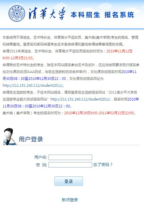 2011年清华大学自主招生面试结果查询入口_高