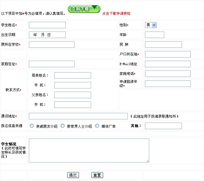 福景外国语学校初一2011秋季招生