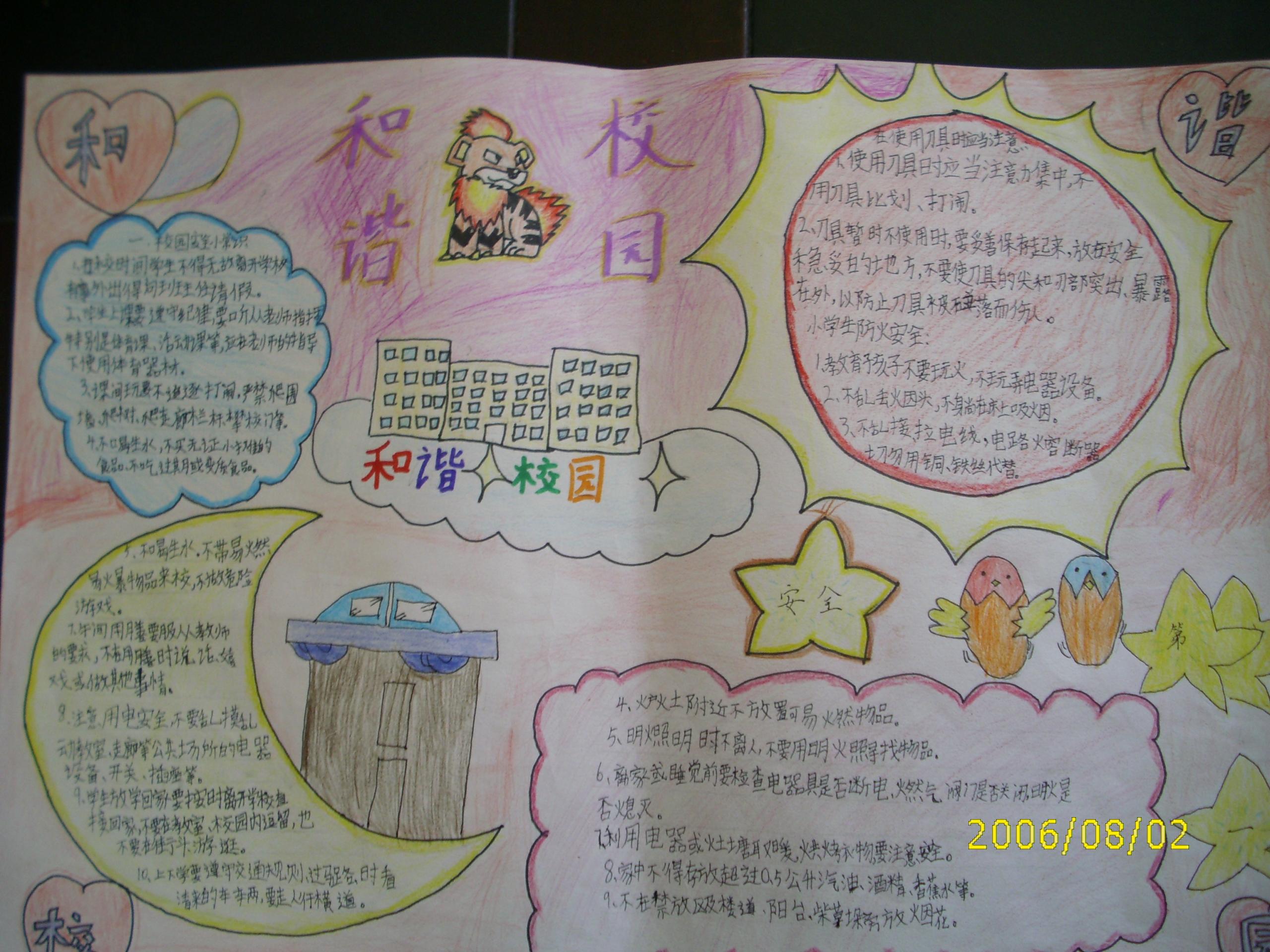 求3000字关于和谐校园的3000论文,急用 谢谢-余下全文 ...