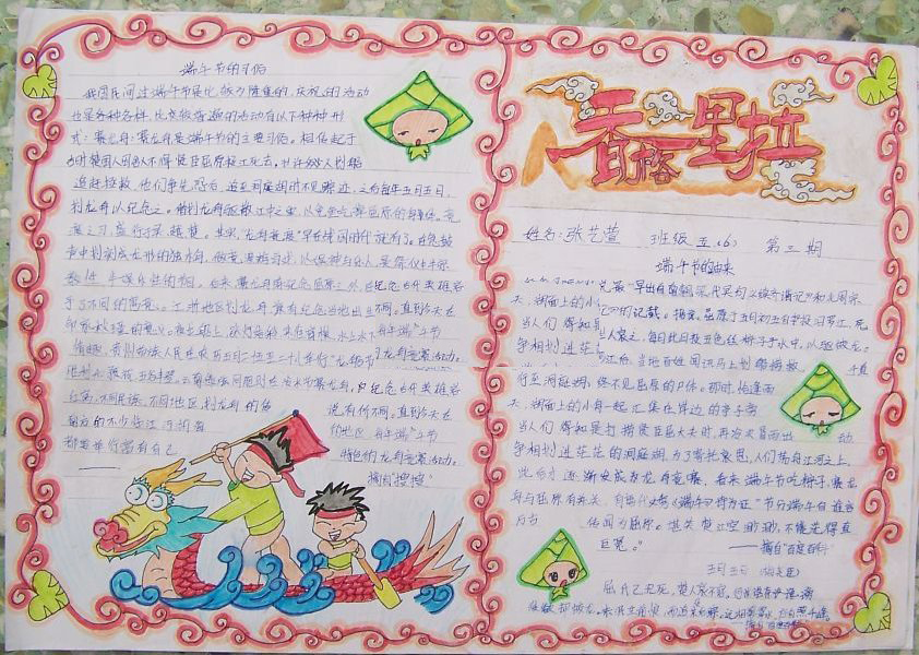 端午节手抄报