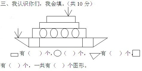 最新北师大版小学一年级数学期末认识图形练习题1