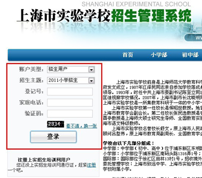 2011年上海实验学校幼升小面试审核查询_幼教