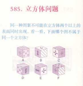 数学智力题:立方体问题