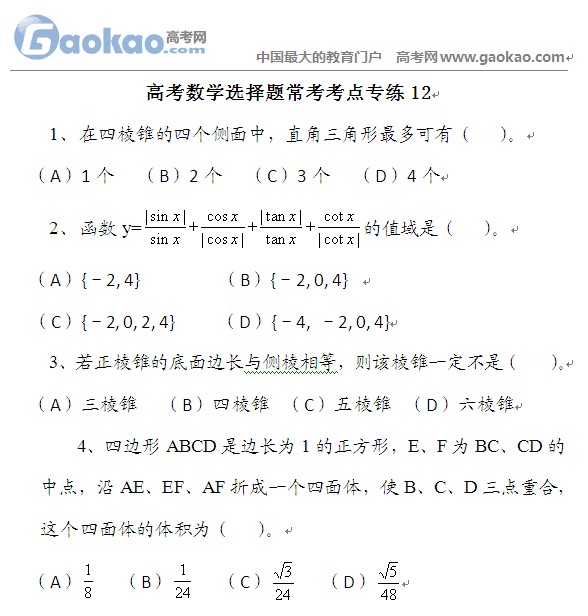 高考数学选择题常考考点专练12_高考网