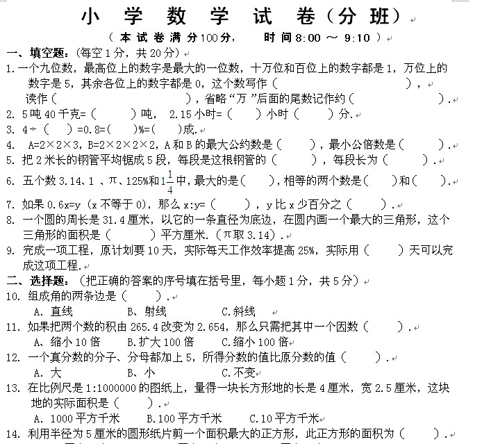 www.fz173.com_小升初数学。