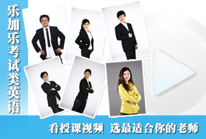 看授课视频 选最适合你的老师