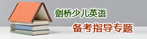 剑少备考专题