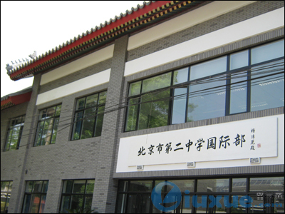 2011年北京市第二中学国际教育部招生简况