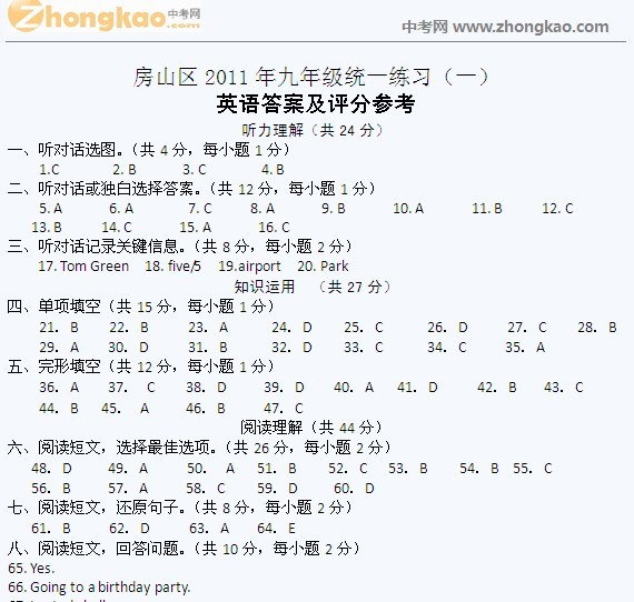 2011年北京房山初三一模英语试题答案_北京中