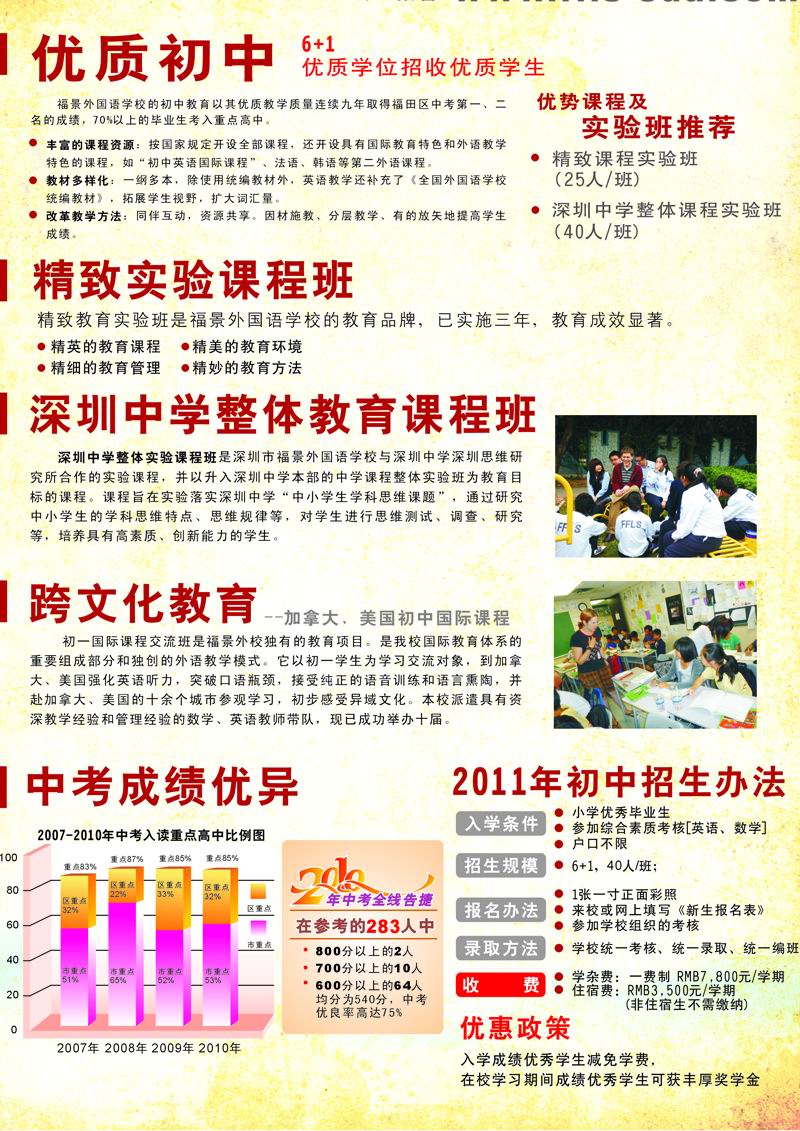 2011福景外国语学校秋季招生简章(2)