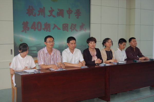 文澜中学:第四十期入团仪式圆满结束_文澜中学_杭州奥数网