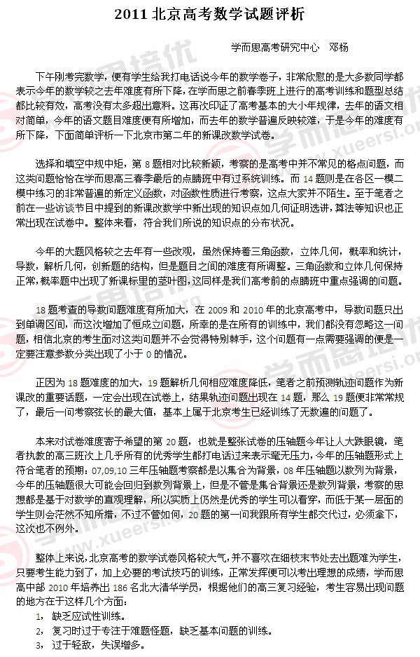 邓杨点评北京高考数学试题及真题解析