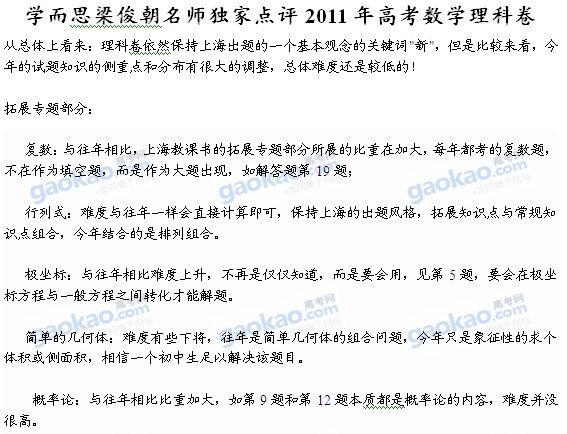 学而思梁俊朝名师独家点评2011年高考数学理