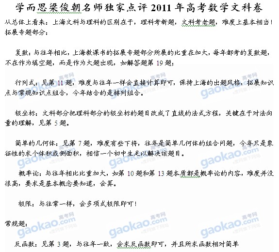 学而思梁俊朝名师独家点评2011年高考数学文