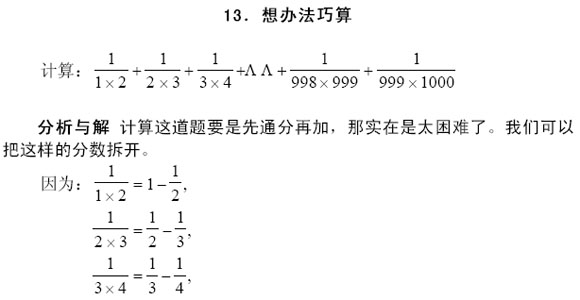 小学趣味数学_