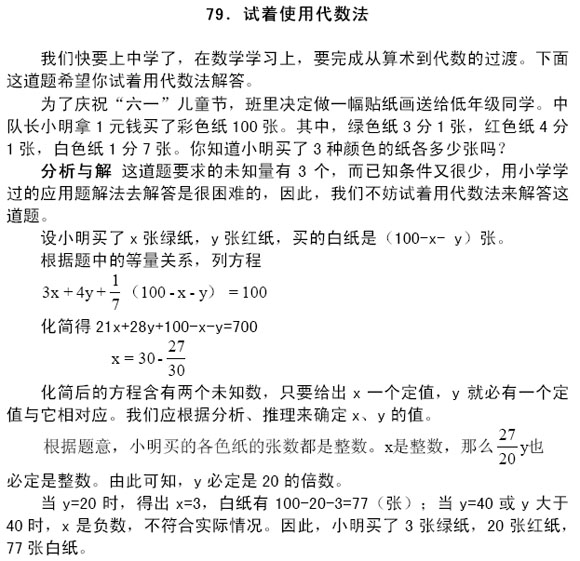 六年级数学难度大点的题