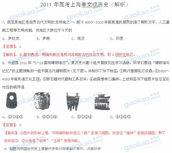 2011年高考上海卷文综历史(解析)_上海高考网