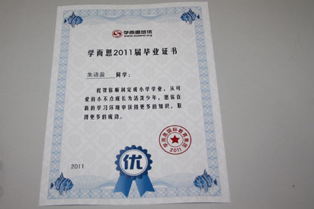 2011学而思小学优秀学员毕业典礼隆重召开
