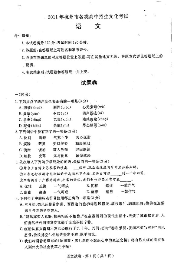 2011年杭州市中考语文试题(扫描版)_作文网