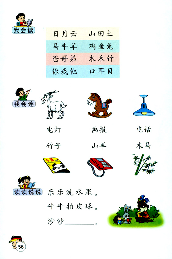 人教版一年级上册语文——语文园地一_人教版一年级语文上册课本_奥数网