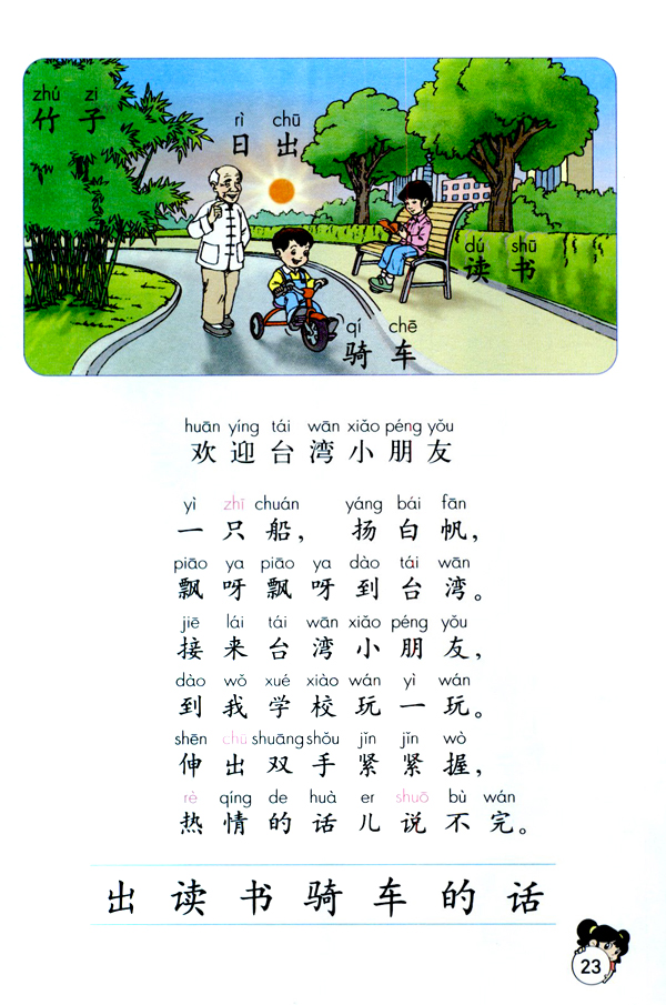 人教版一年级上册语文--汉语拼音(5)