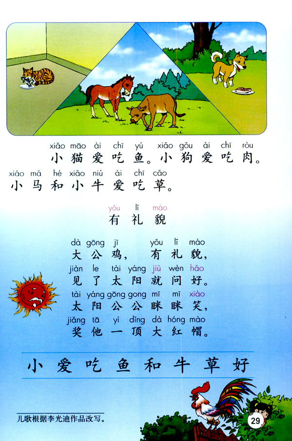 人教版一年级上册语文--汉语拼音(6)_奥数网