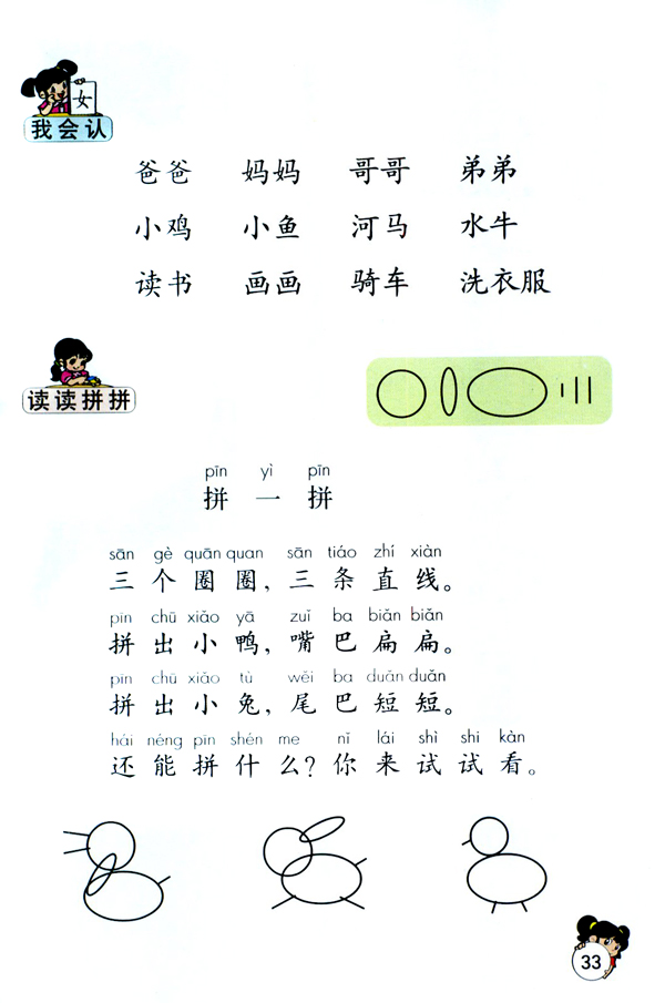 人教版一年级上册语文--汉语拼音(7)