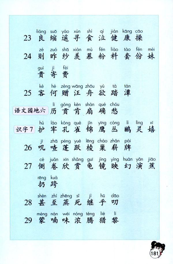 小学语文生字教案模板_小学语文万能教案模板_小学语文二年级上册生字