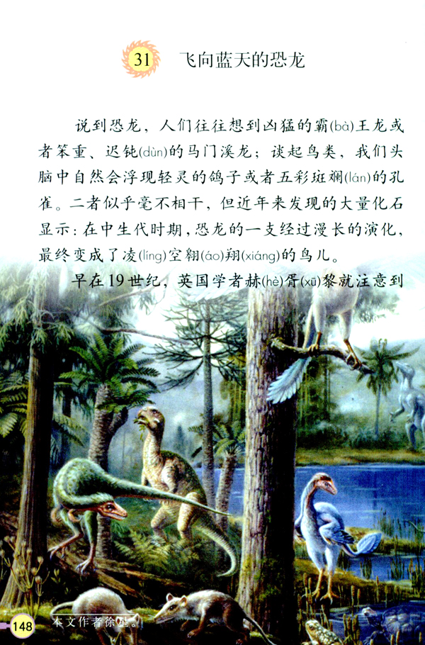 www.fz173.com_小学语文四年级上31.飞向蓝天的恐龙教案。