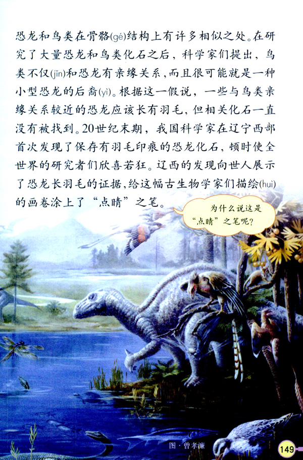 人教版四年级上册语文课本:飞向蓝天的恐龙