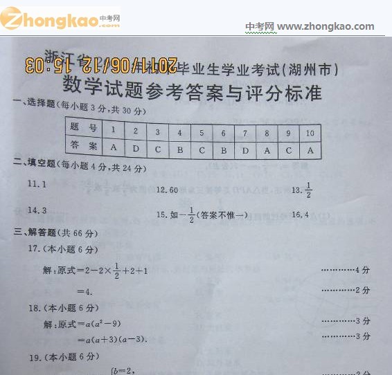 2011年湖州中考数学试题答案_中考网