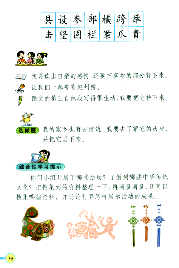 人教版三年级上册语文电子课本--赵州桥
