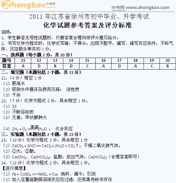 2011年徐州中考化学试题答案_中考网