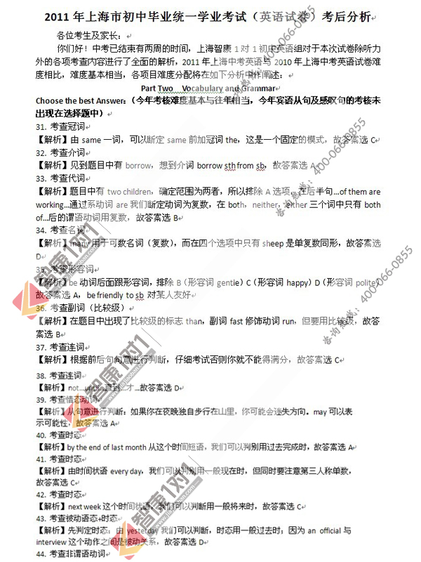 2011上海市初中毕业生统一学业英语考卷解析
