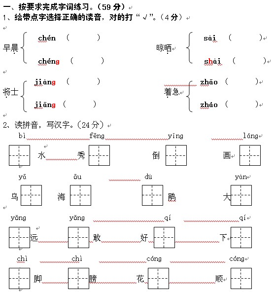 【二年级下册期末试卷】