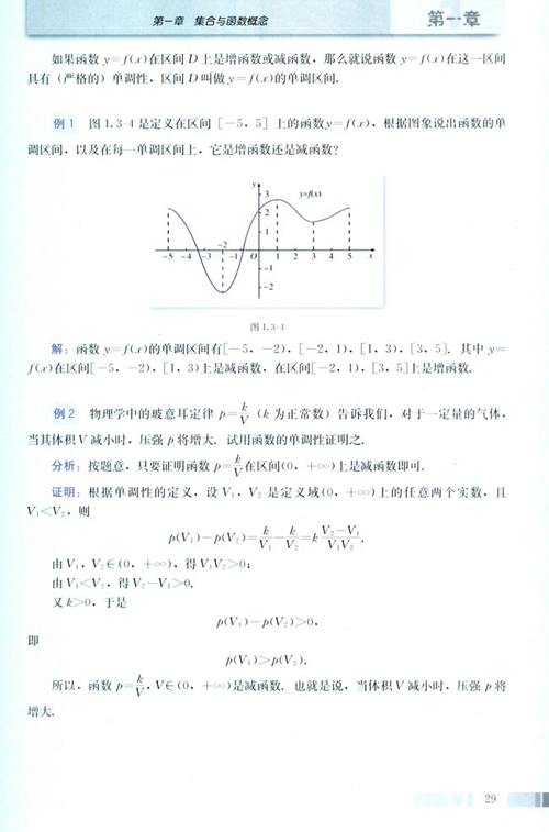 新课标高一数学必修1 1.3.1 单调性与最大最小