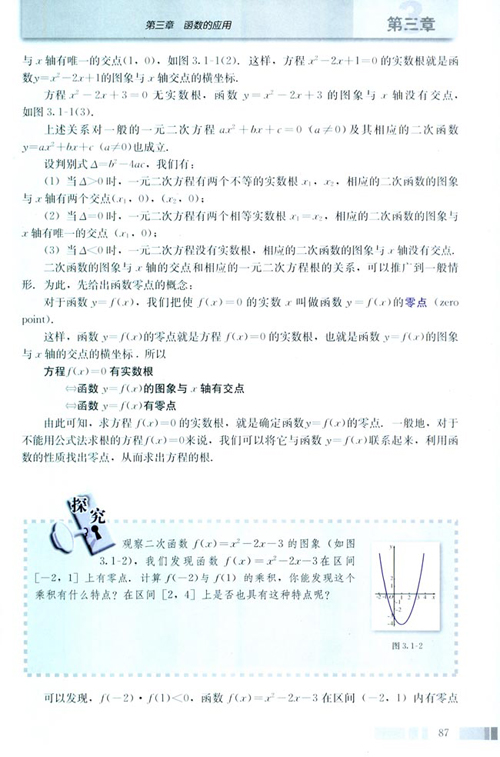 高一数学电子课本:高一数学必修1 第三章 3.1.1 方程的根与函数的零点