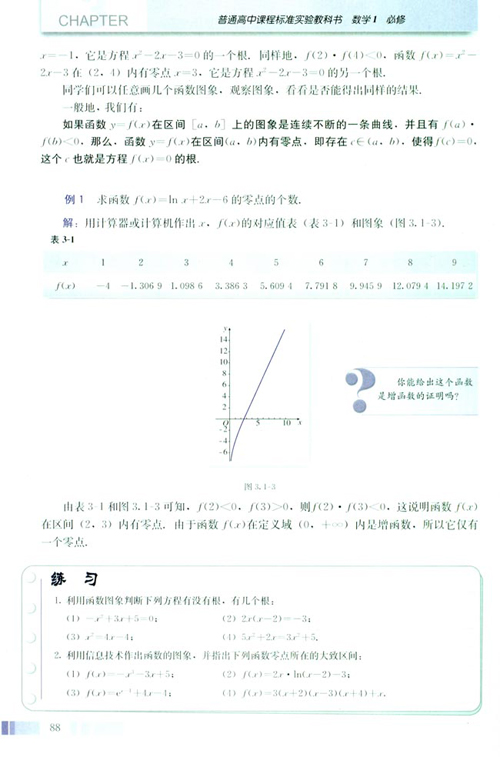 高一数学电子课本:高一数学必修1 第三章 3.1.1 方程的根与函数的零点