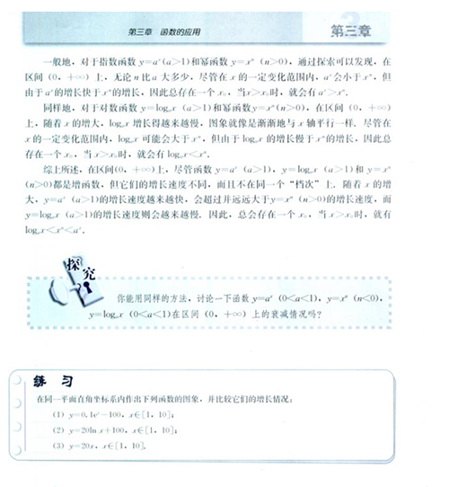 高一数学必修1 第三章 3.2.1 几类不同增长的函数模型
