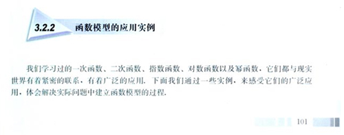 高一数学必修1 第三章 3.2.2 函数模型的应用实例